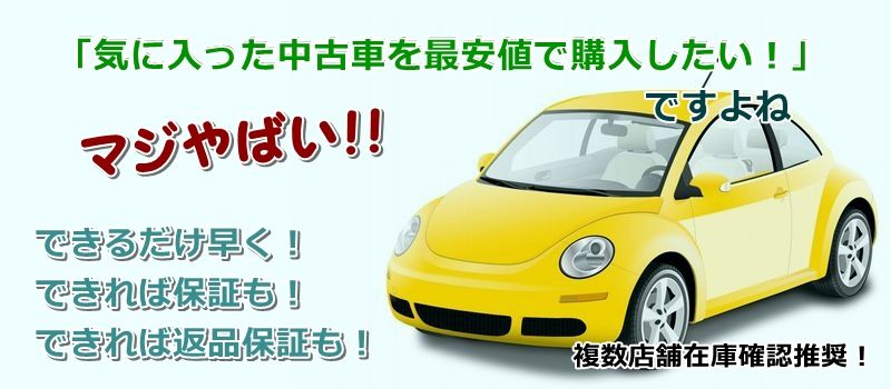 日産ノート 中古車 相場 価格情報サイト